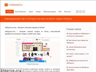 ali-express24.ru