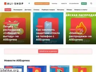 ali-shop.net