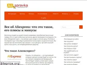 ali-spravka.ru