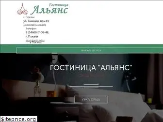 alianshotel.ru