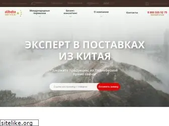 alibaba-service.ru