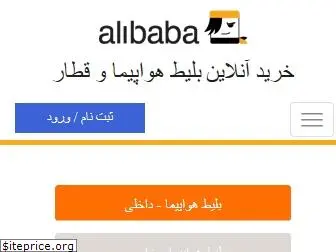 alibaba.aero