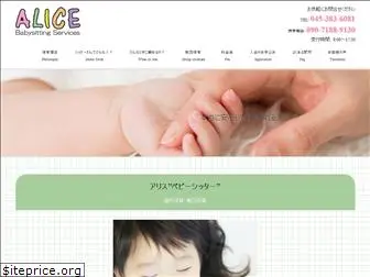 alice-net.co.jp