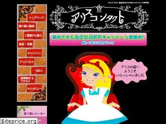 alice97119711.jp