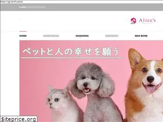 alices-dogcat.com