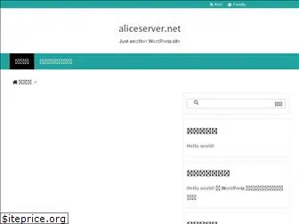 aliceserver.net