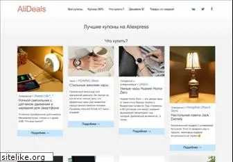 alideals.ru