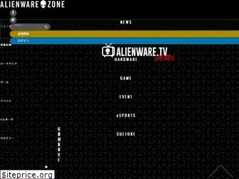 alienwarezone.jp