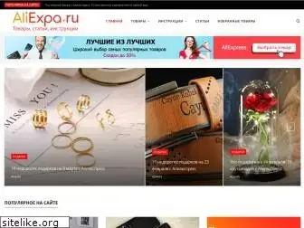 aliexpa.ru