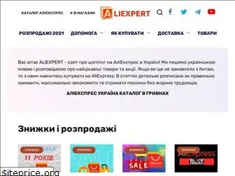 aliexpert.com.ua