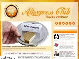 aliexpress-club.ru
