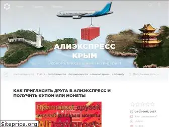 aliexpress-krym.com