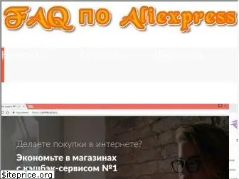 aliexpress-shoping.ru