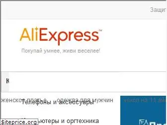 aliexpress.ru