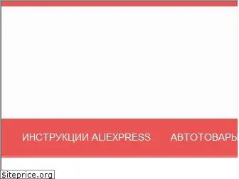 aliexpressi.ru