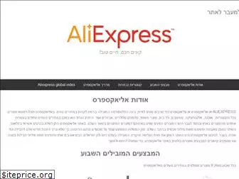 aliexpressisrael.com