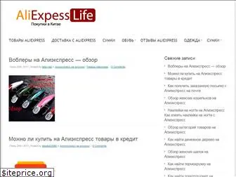 aliexpresslife.ru