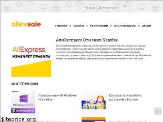 aliexsale.ru