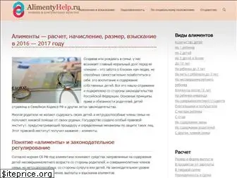 alimentyhelp.ru