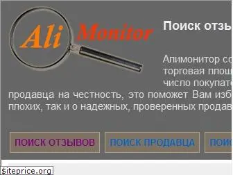 alimonitor.ru