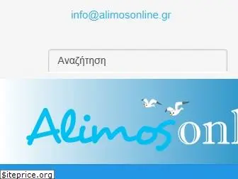 alimosonline.gr