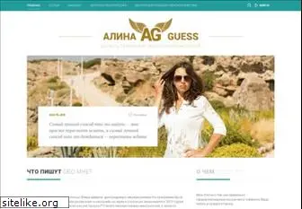 alina-guess.ru