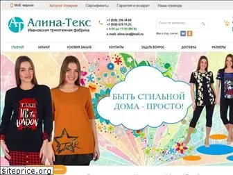 alina-tex.ru