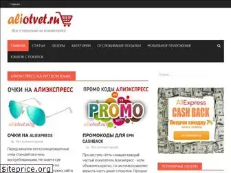 aliotvet.ru