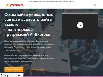 alipartners.ru