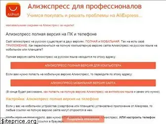 aliprofi.ru