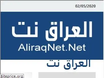 aliraqnet.net