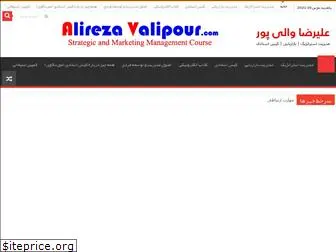 alirezavalipour.com