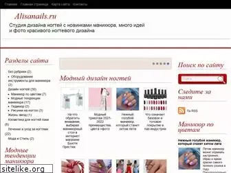 alisanails.ru