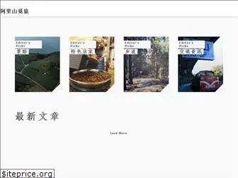 alishantravel.tw