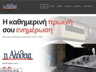 alithianews.gr