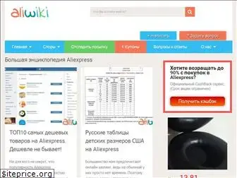 aliwiki.ru