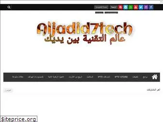 aljadid7tech.com