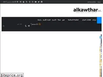 alkawtharaz.com