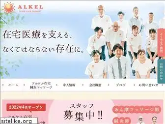 alkel.jp