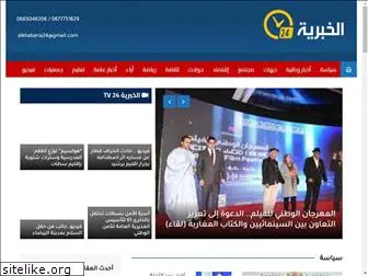 alkhabaria24.com