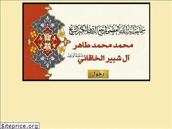 alkhakani-najaf.com