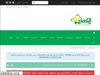 alkifahnews.com