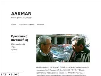 alkman.gr