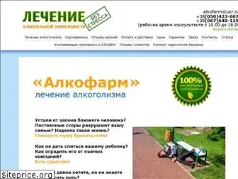 alkofarm.com.ua