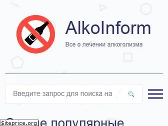 alkogolinform.ru