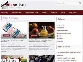 alkon-k.ru