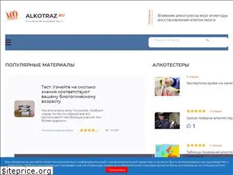 alkotraz.ru