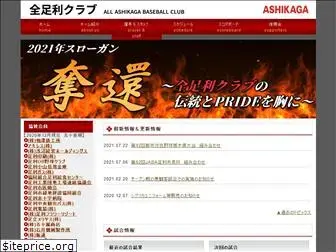 all-ashikaga.com