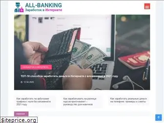 all-banking.ru