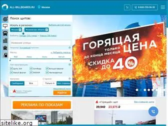 all-billboards.ru
